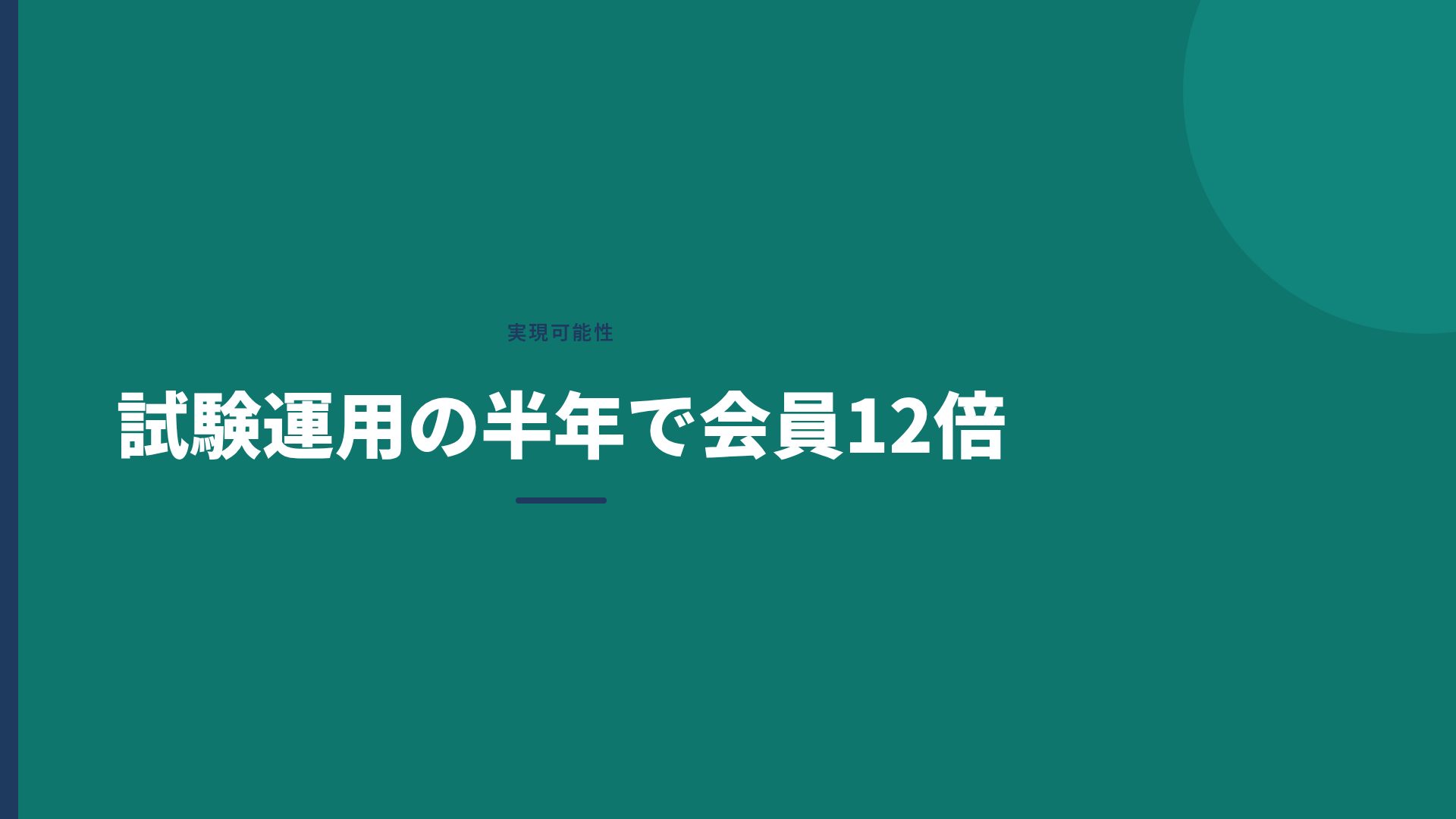 PSSTプラン スライド 9