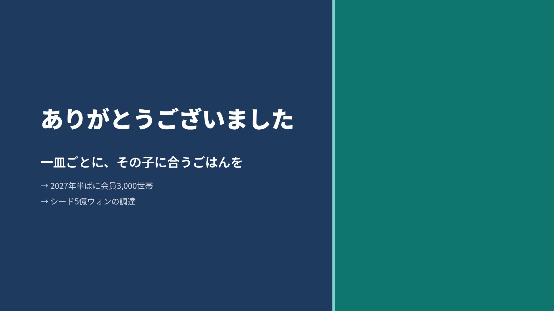 PSSTプラン スライド 18