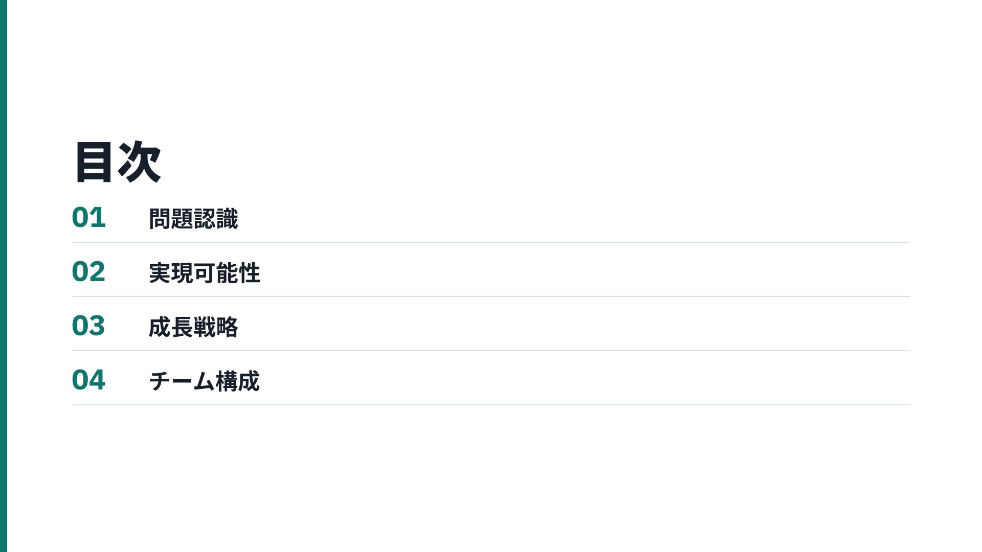 PSSTプラン スライド 3