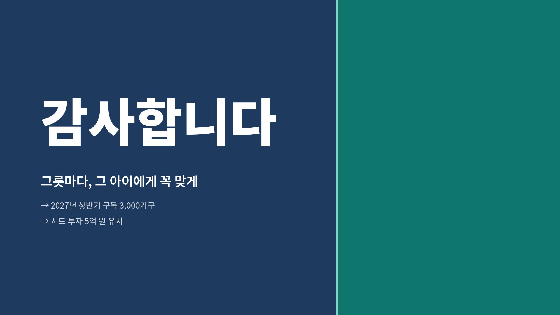 PSST 사업계획서 18번째 슬라이드