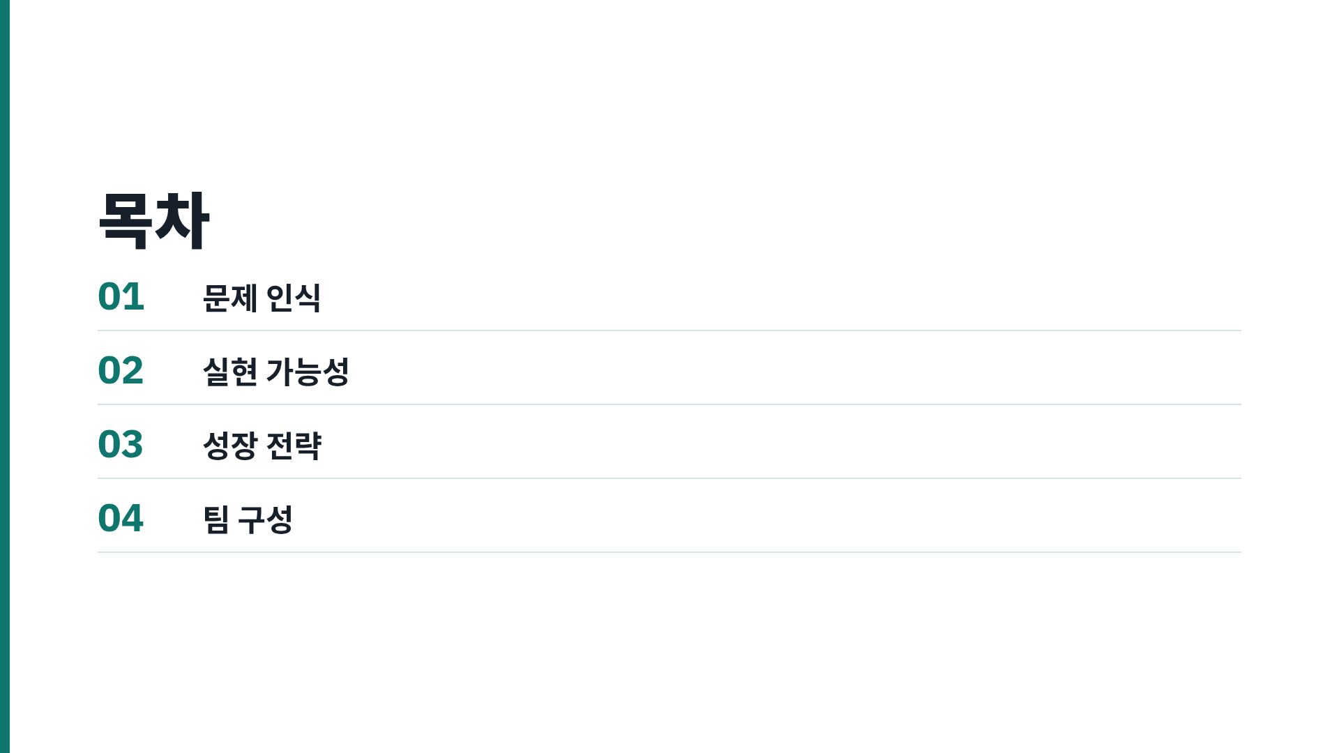 PSST 사업계획서 3번째 슬라이드