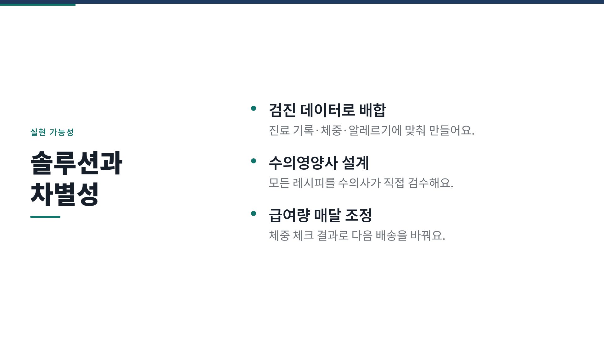 PSST 사업계획서 5번째 슬라이드