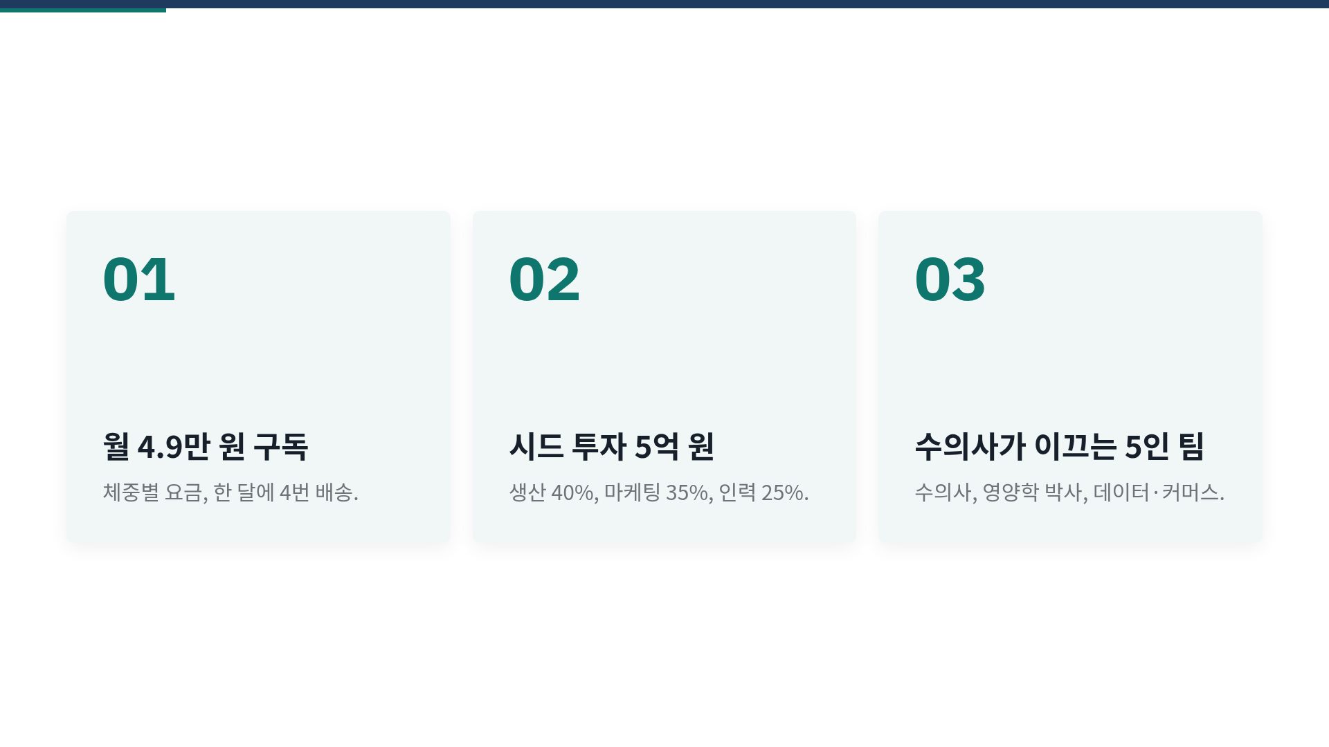 PSST 사업계획서 17번째 슬라이드