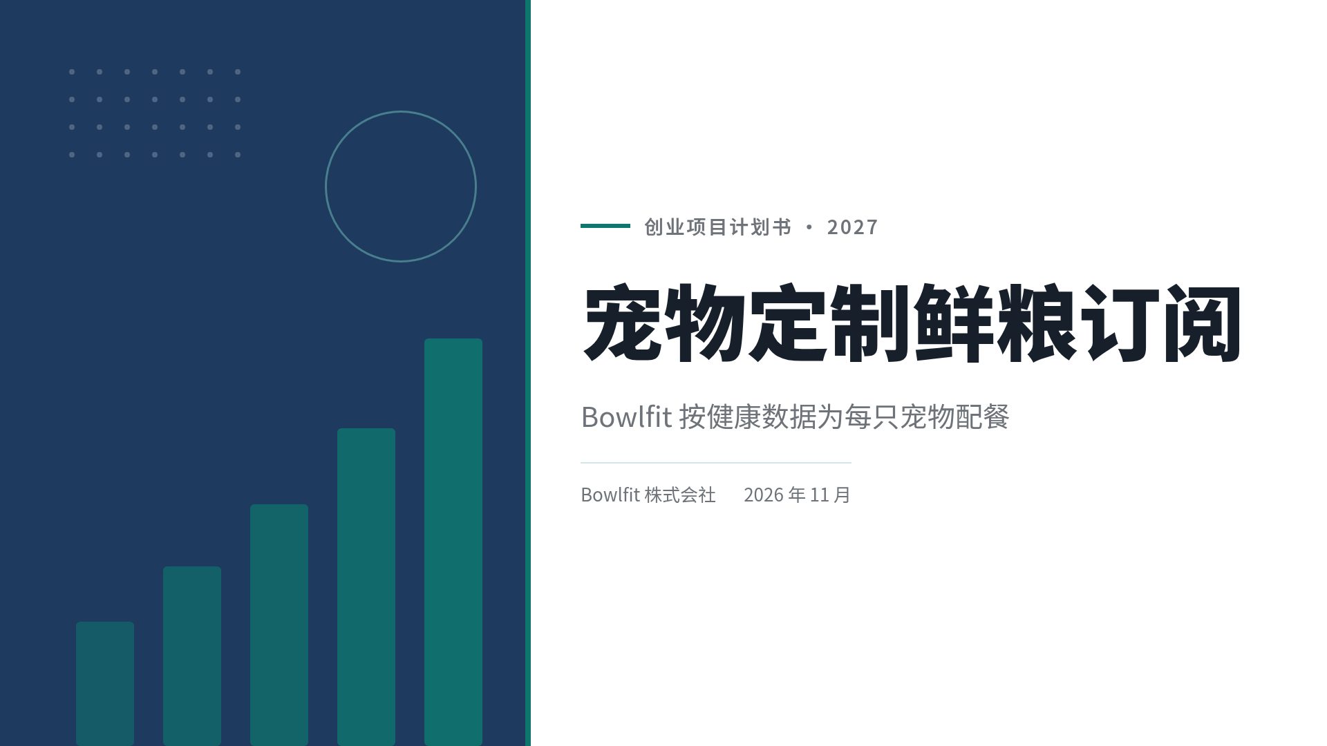 创业计划书