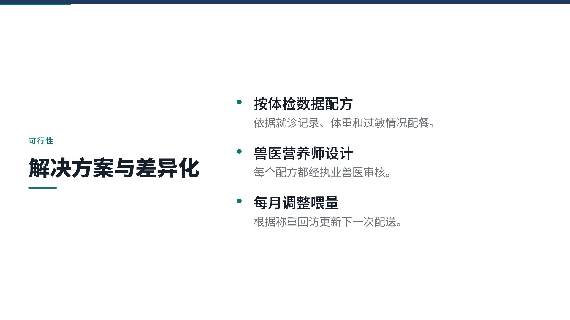 创业计划书 第 5 页