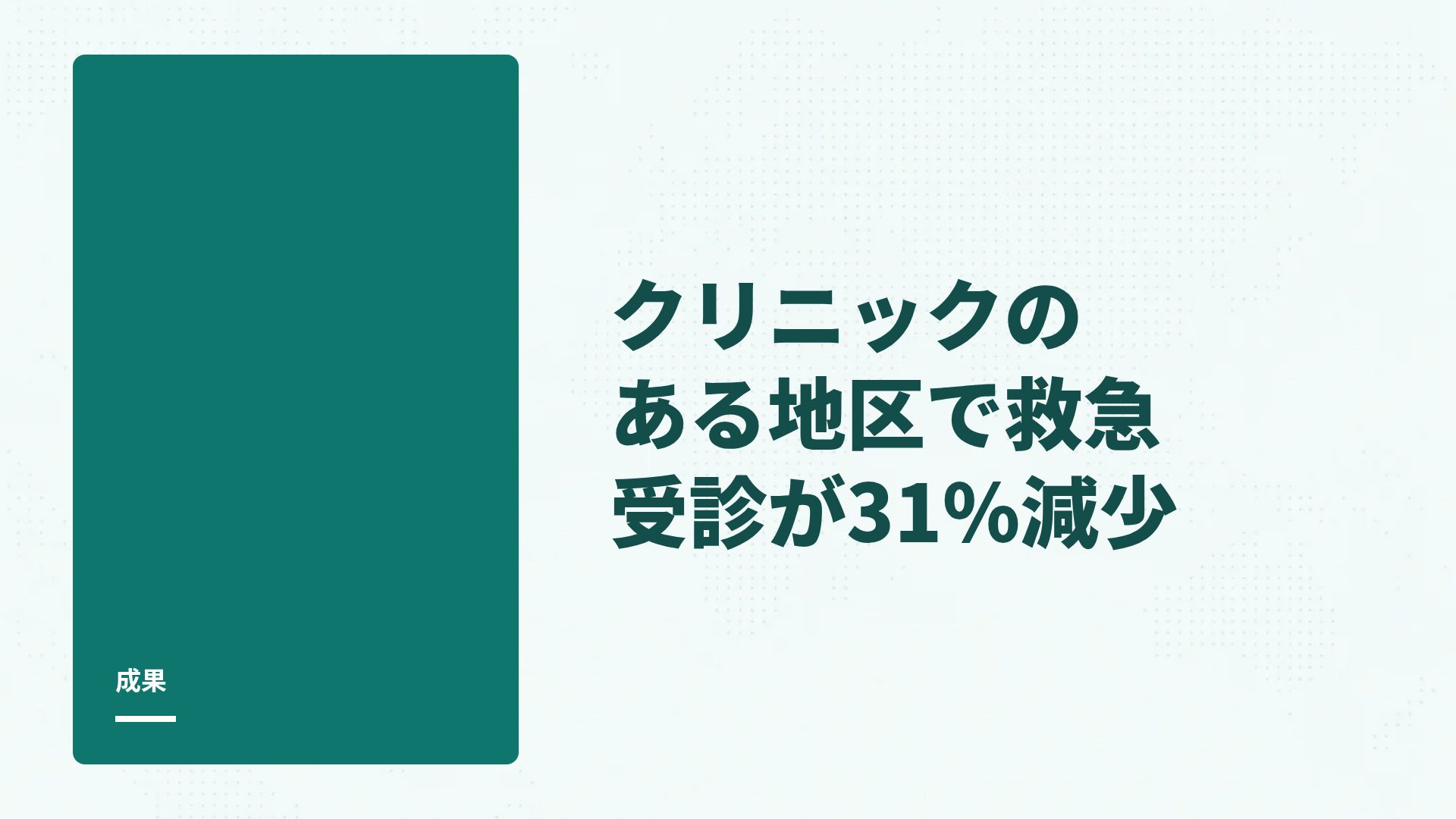 パブリックヘルス スライド 9