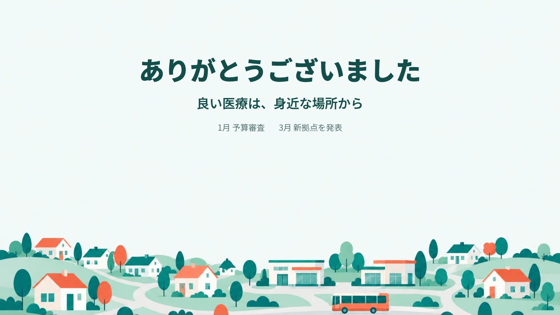 パブリックヘルス スライド 18