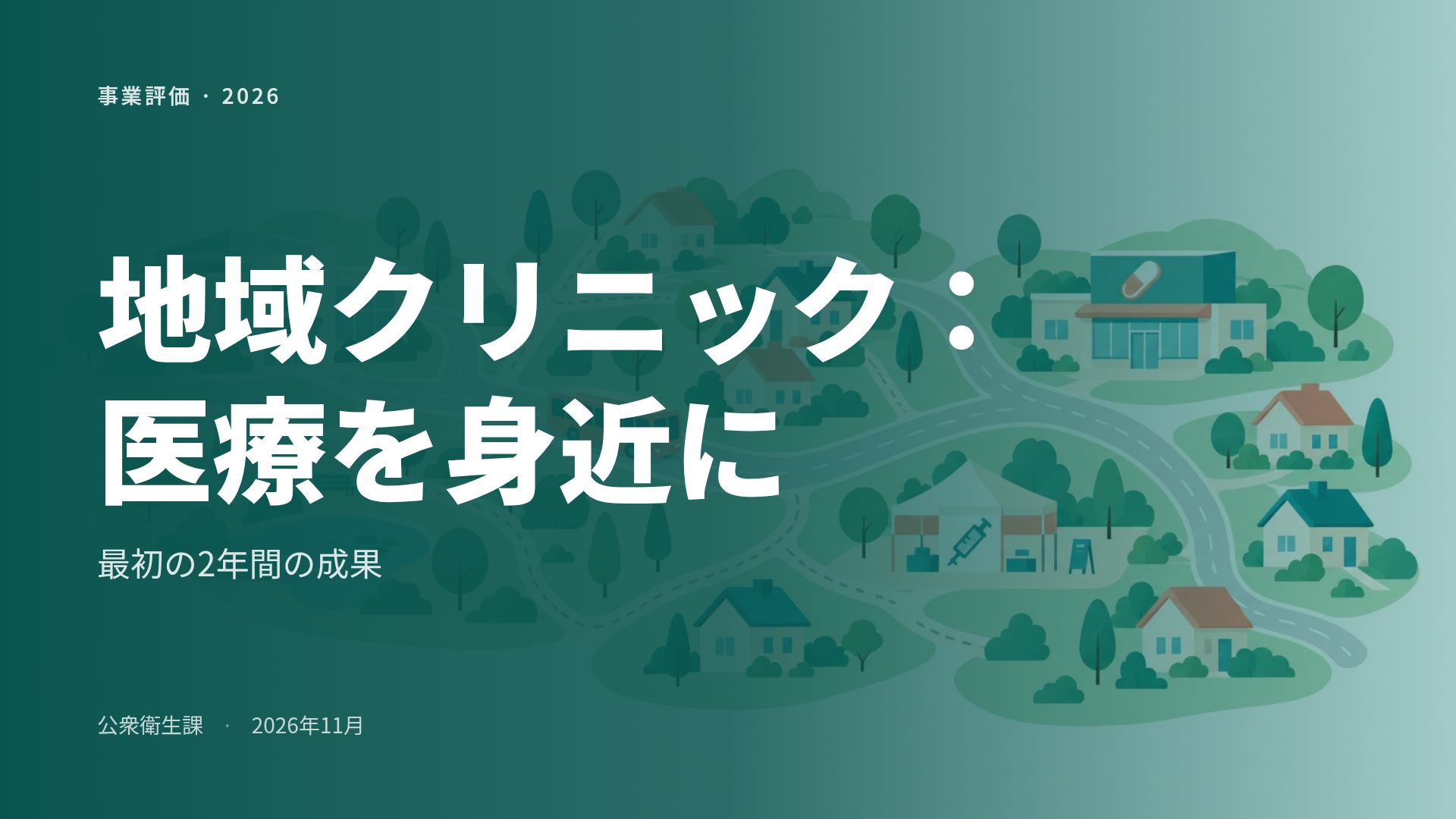 パブリックヘルス スライド 2