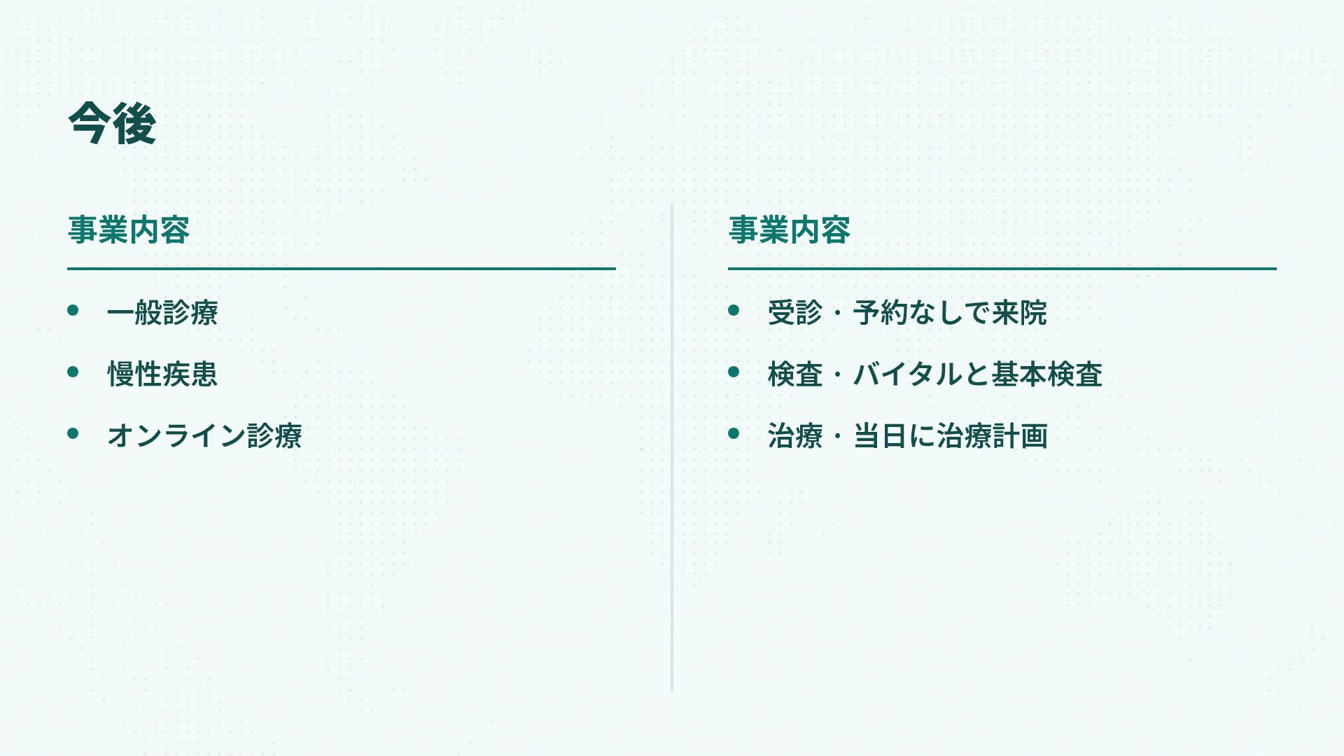パブリックヘルス スライド 8
