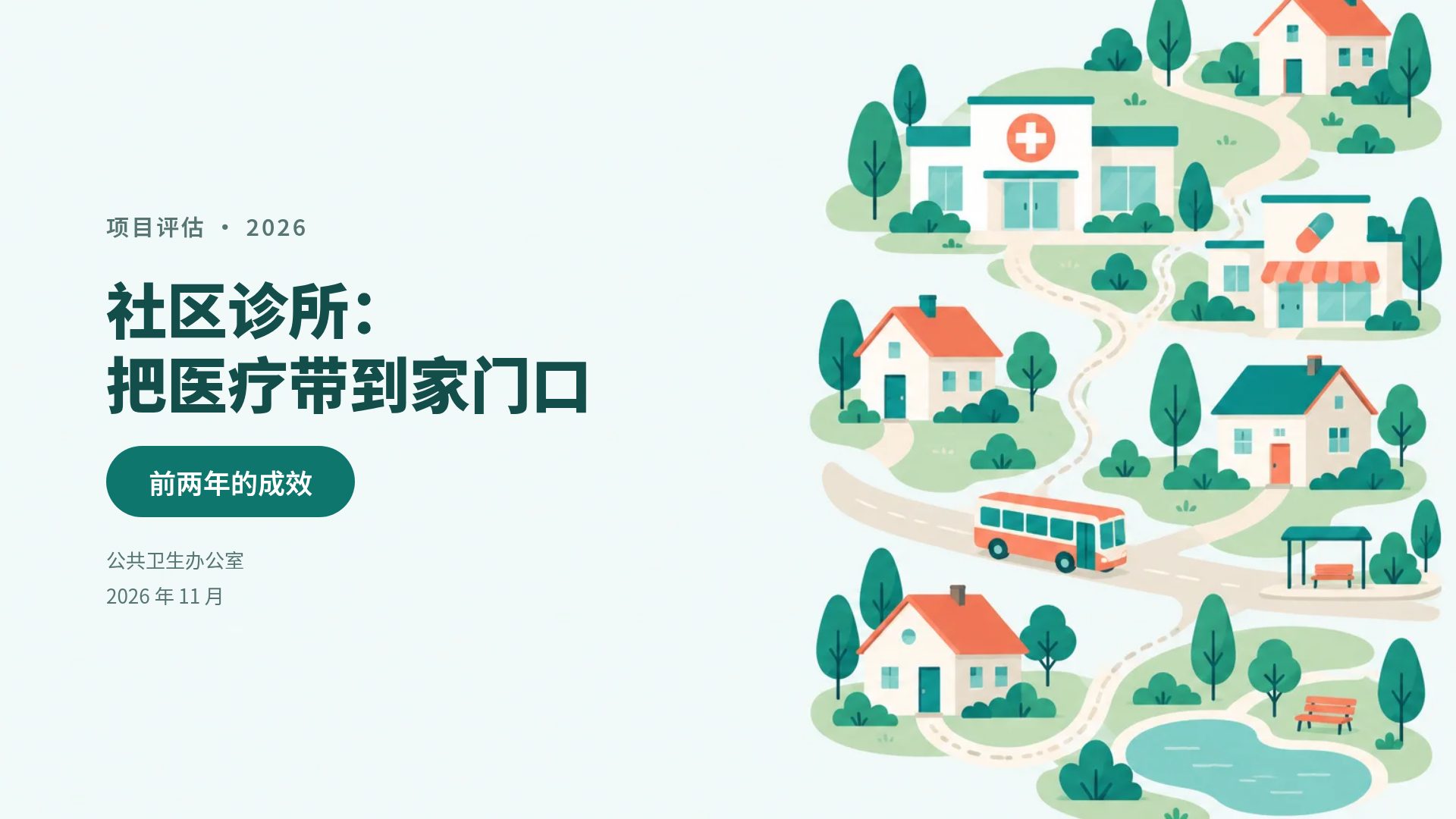 公共卫生