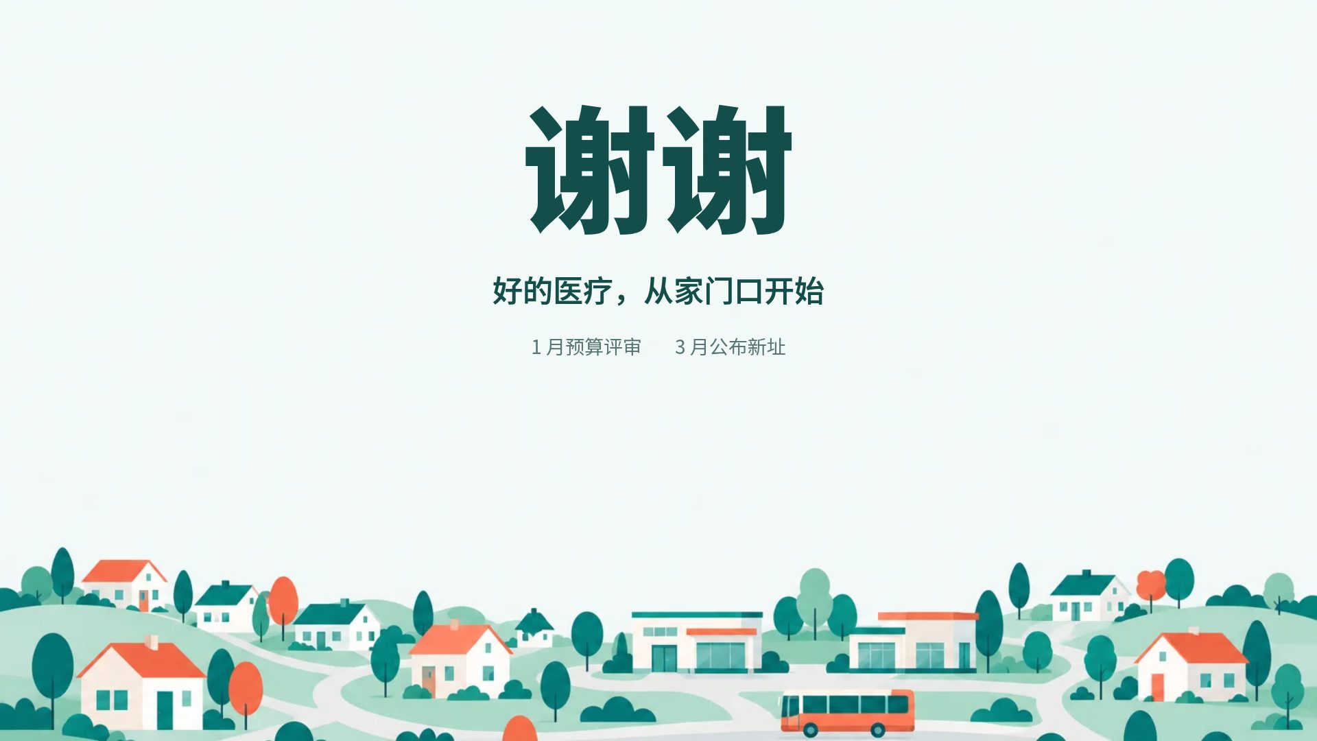 公共卫生 第 18 页