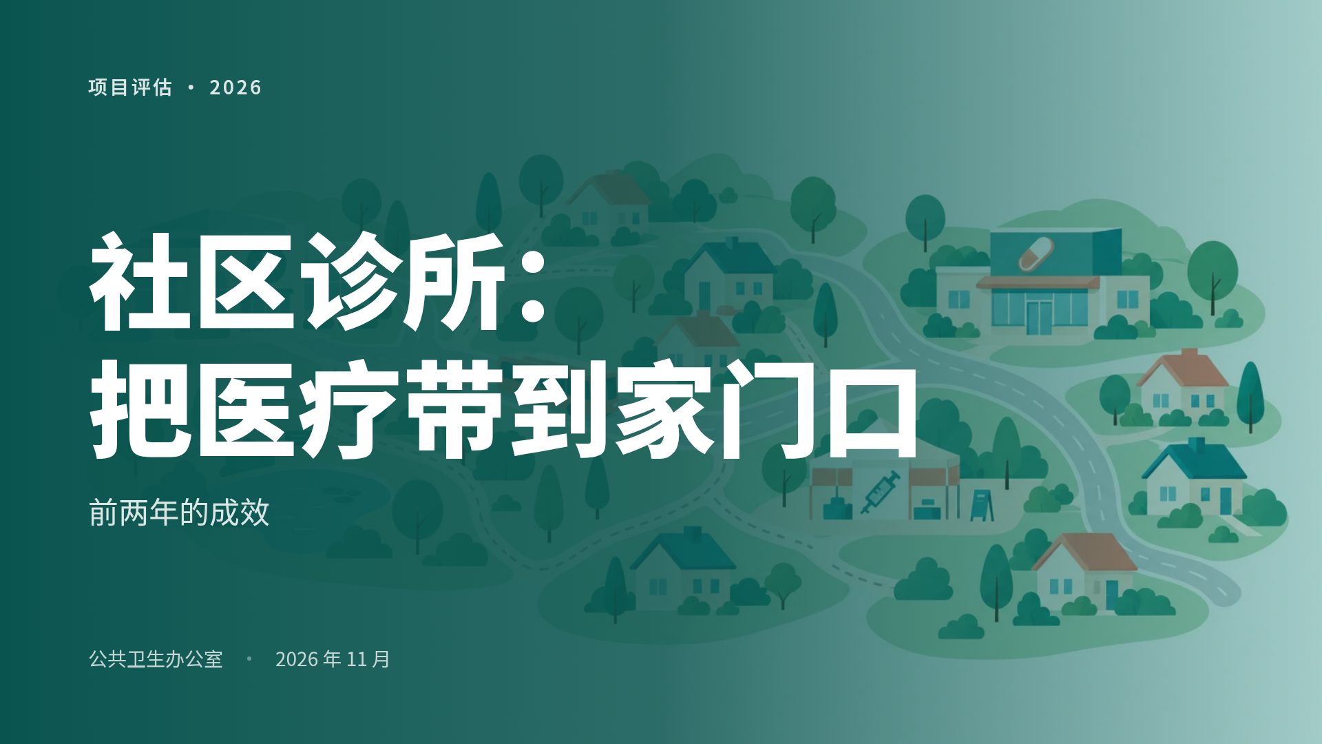 公共卫生 第 2 页