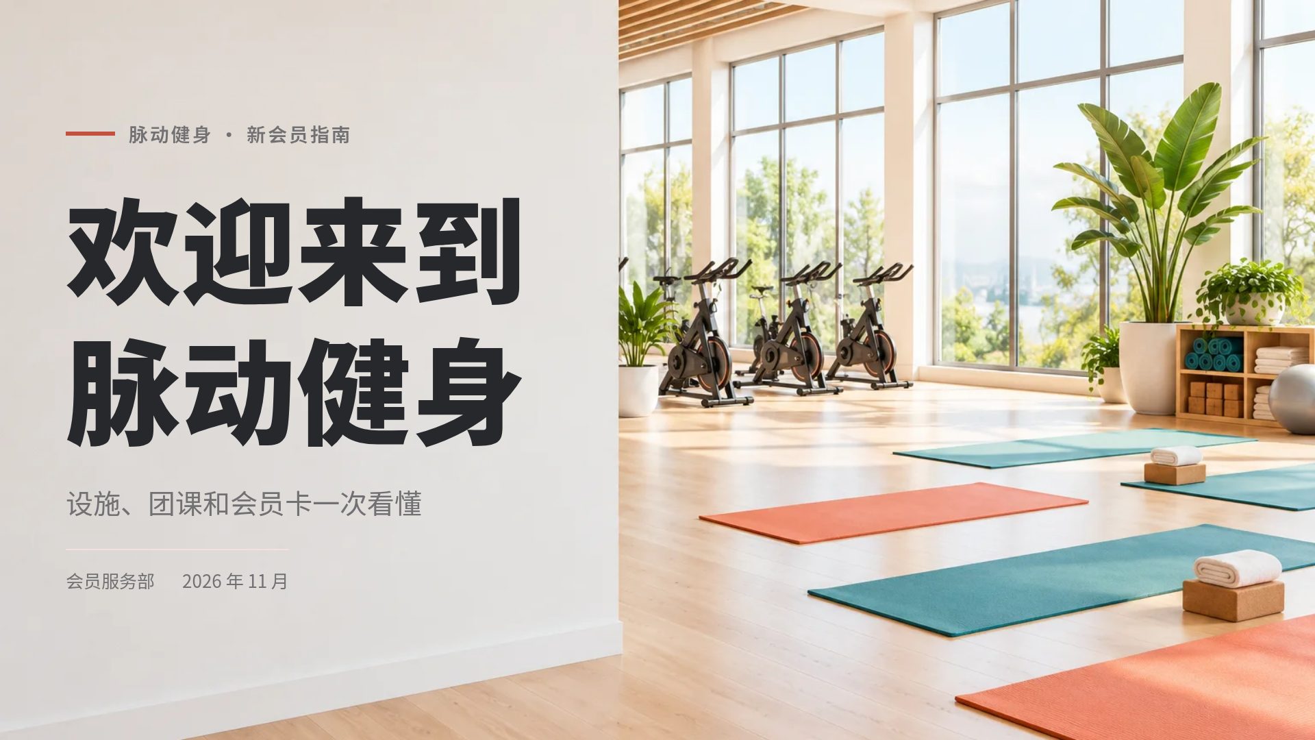 轻盈健身