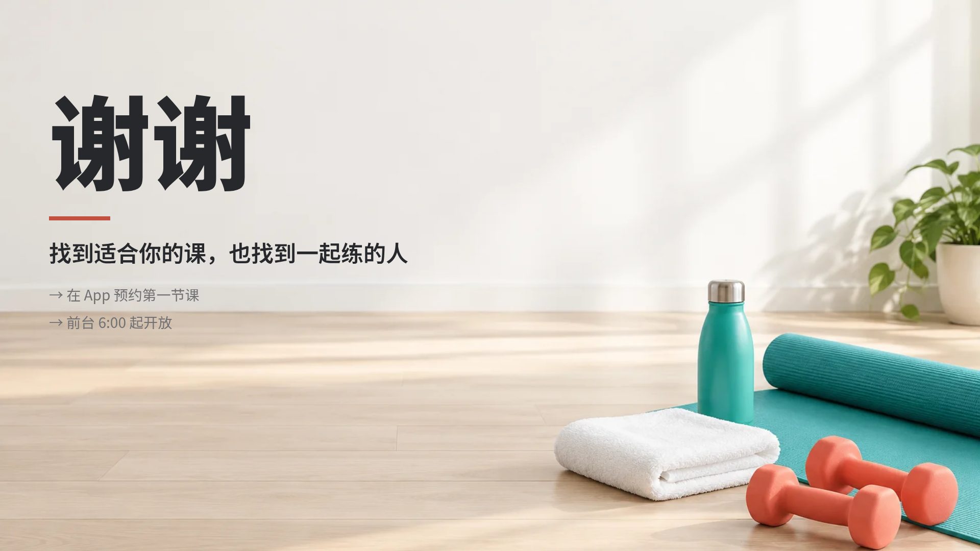 轻盈健身 第 18 页