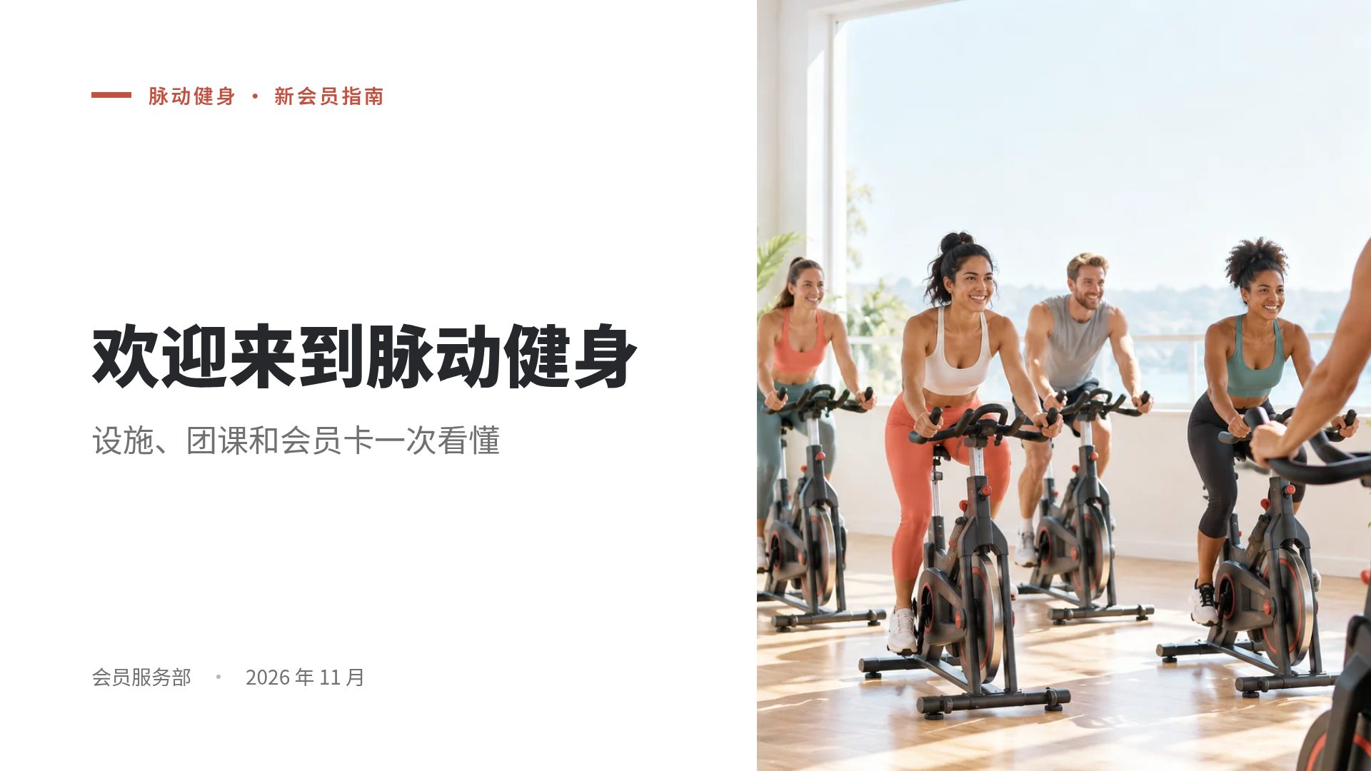 轻盈健身 第 2 页
