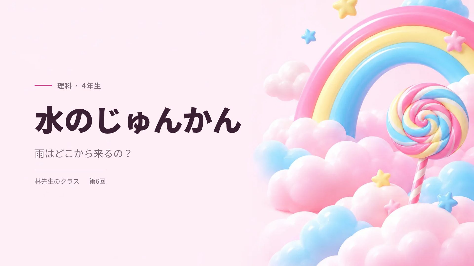 にじいろ雲