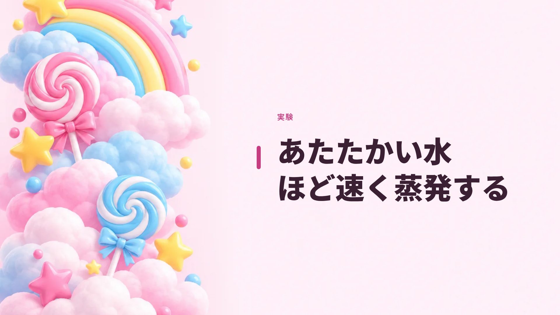 にじいろ雲 スライド 9