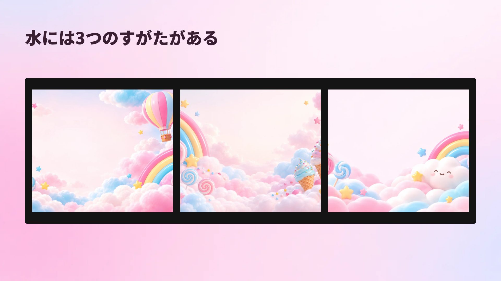 にじいろ雲 スライド 14