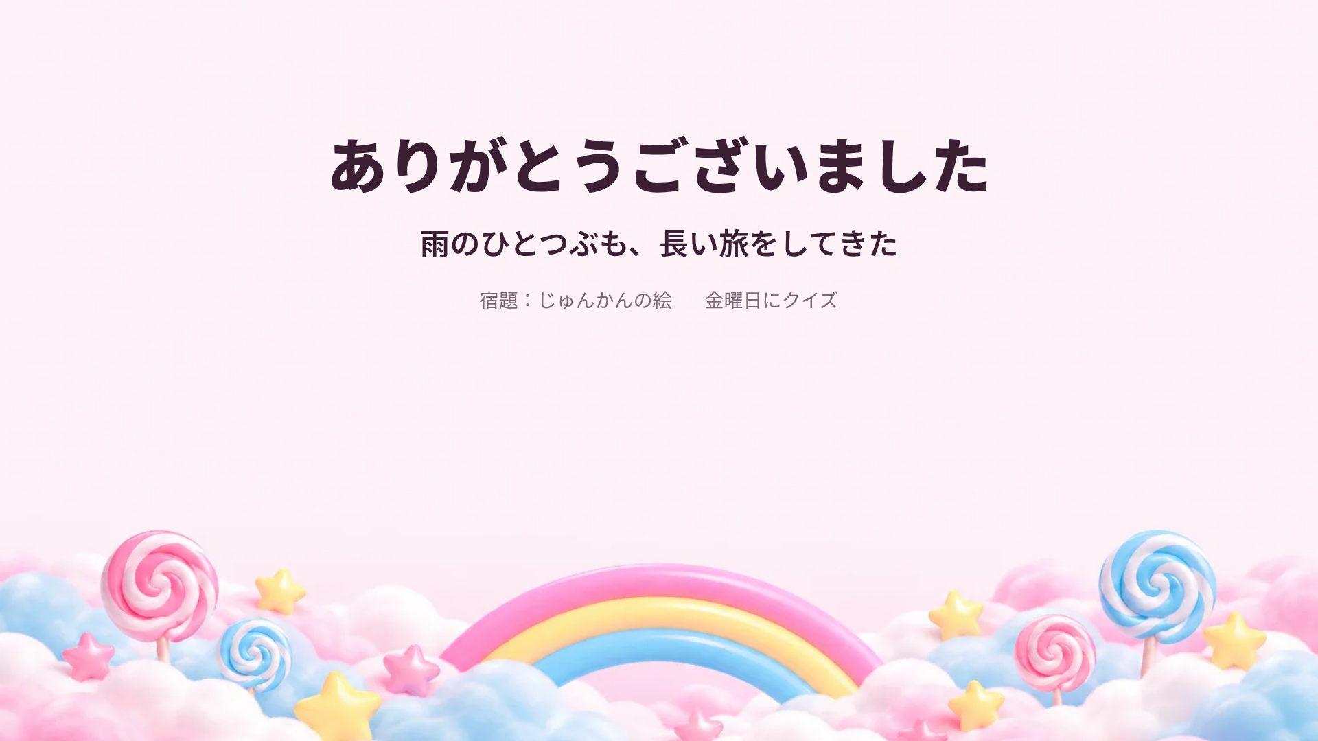 にじいろ雲 スライド 18