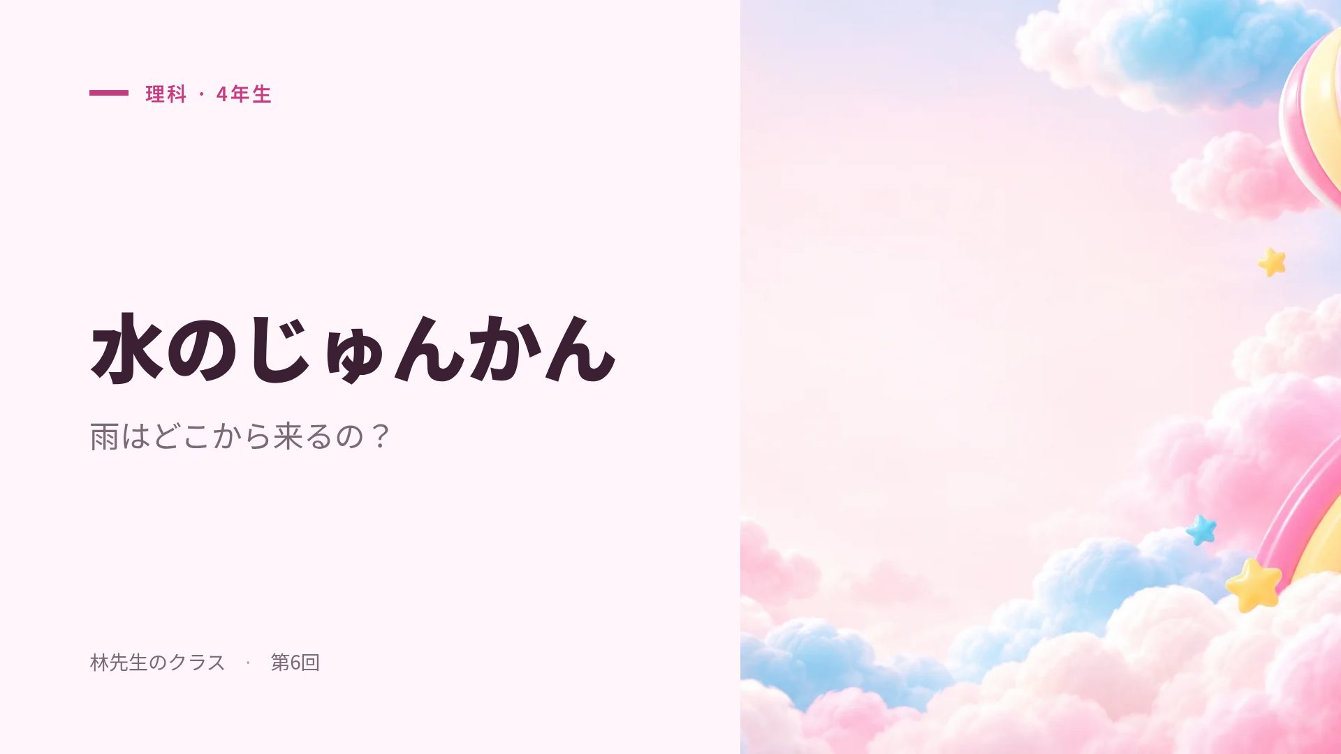 にじいろ雲 スライド 2