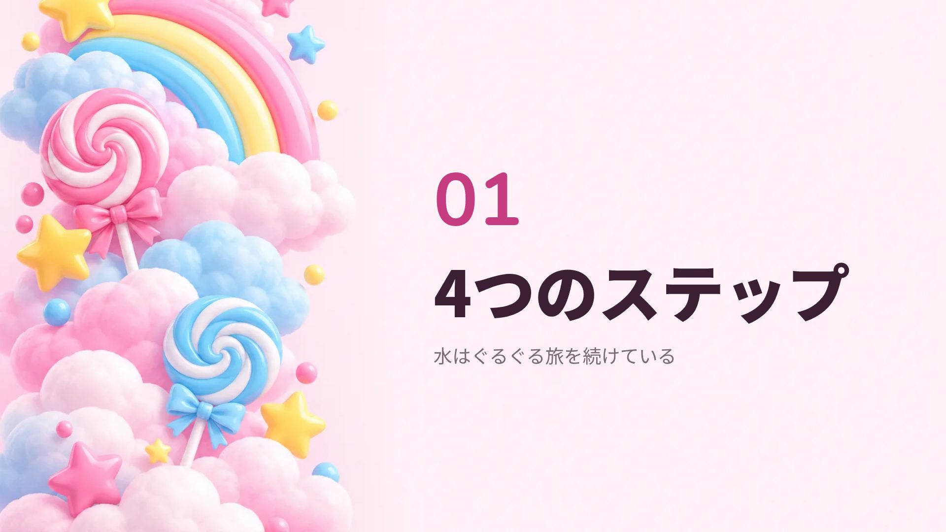 にじいろ雲 スライド 4
