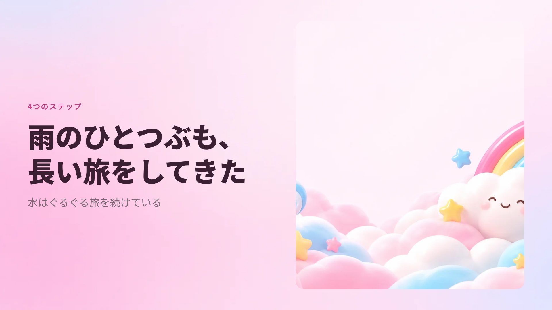 にじいろ雲 スライド 7
