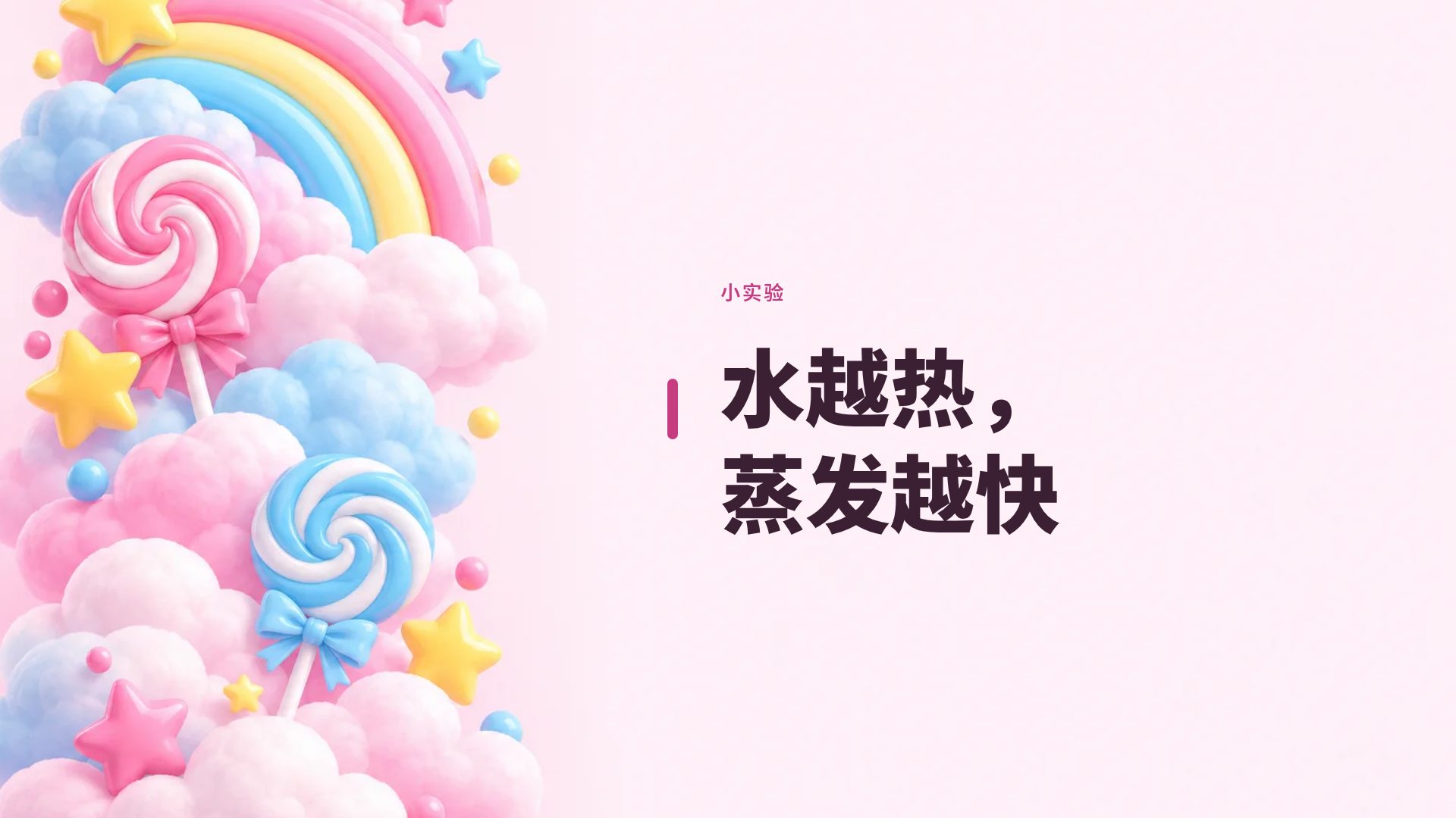 彩虹棉花云 第 9 页