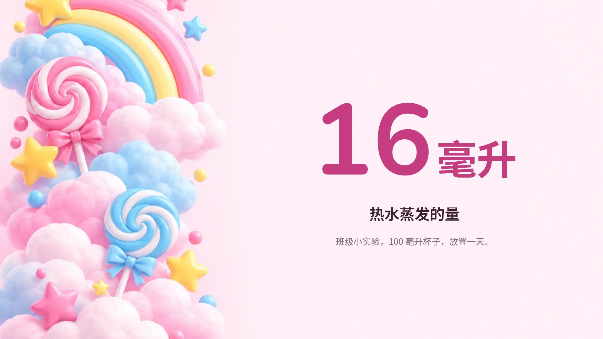 彩虹棉花云 第 10 页