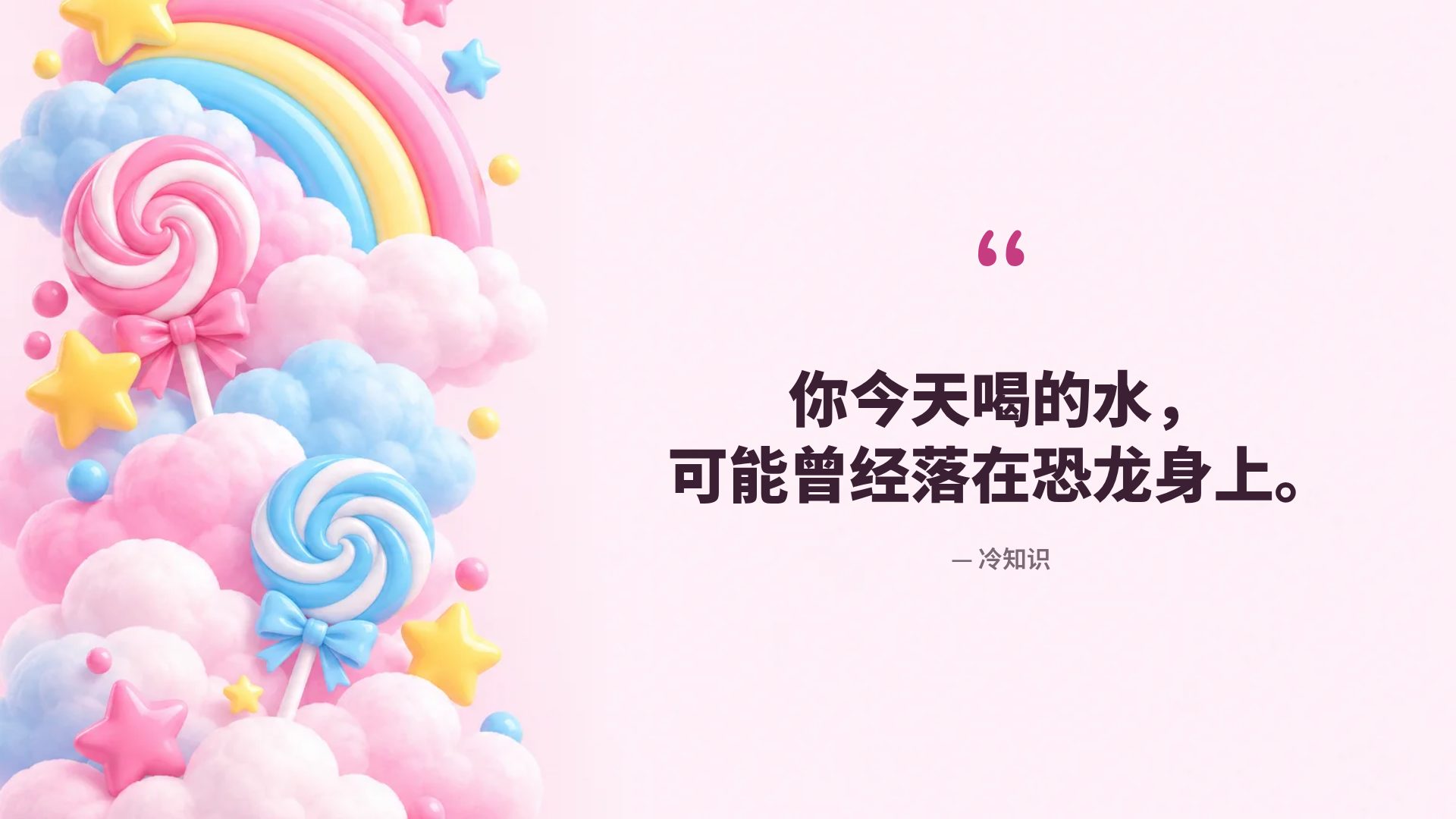 彩虹棉花云 第 11 页