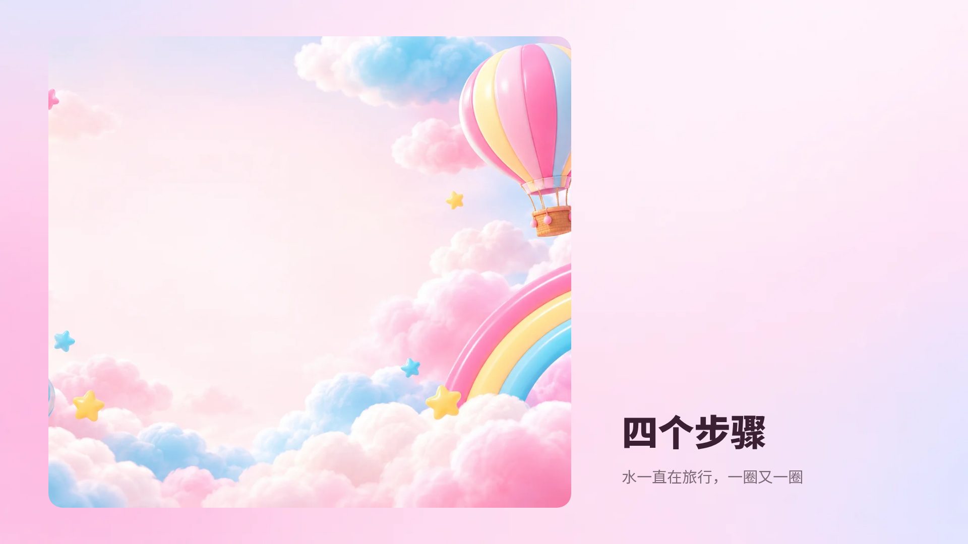 彩虹棉花云 第 13 页