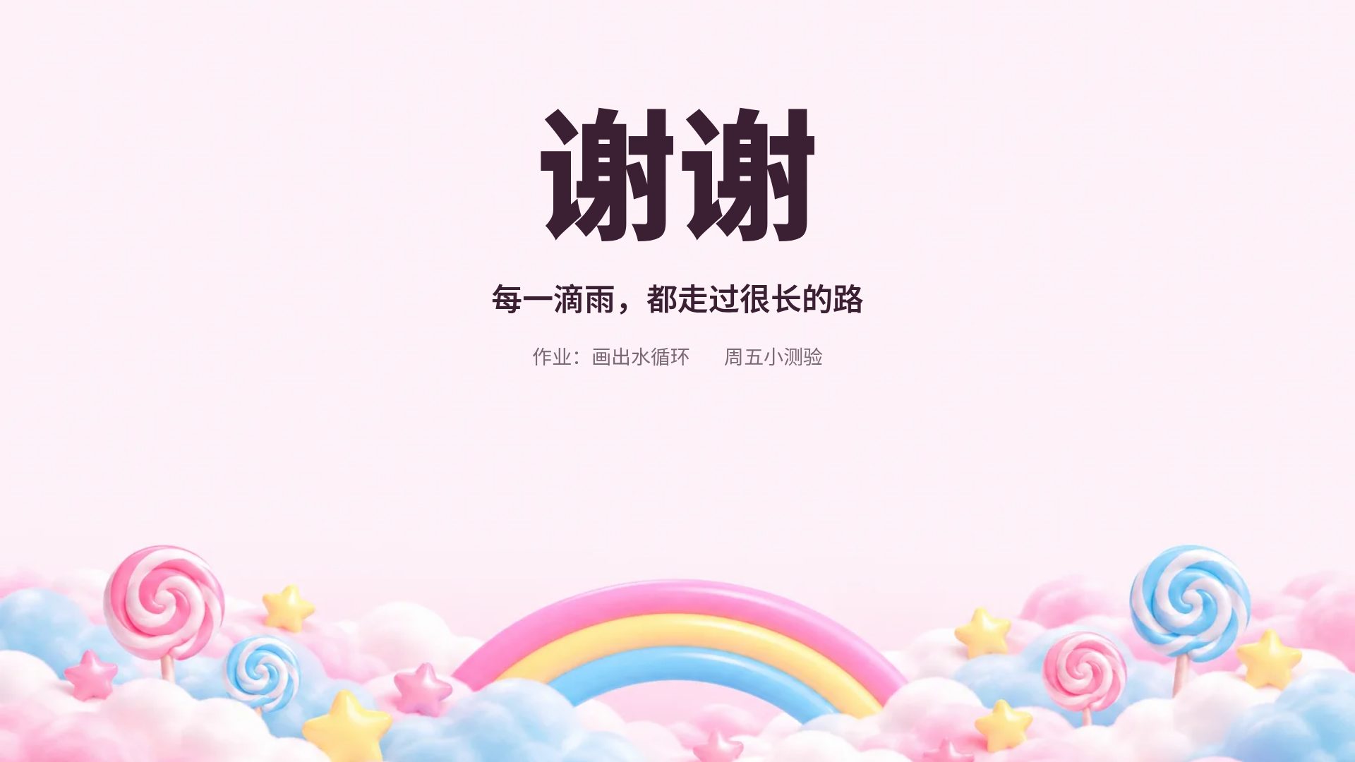 彩虹棉花云 第 18 页