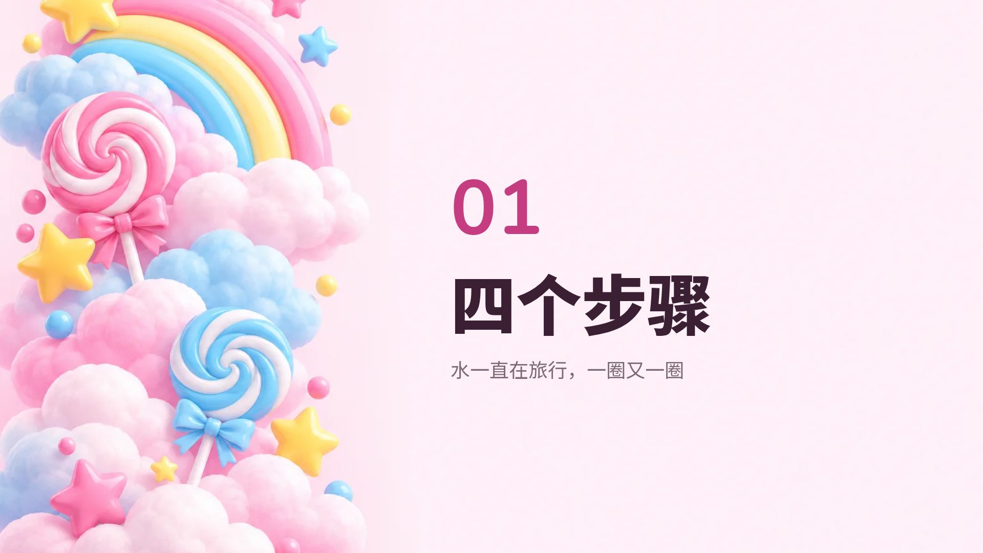 彩虹棉花云 第 4 页