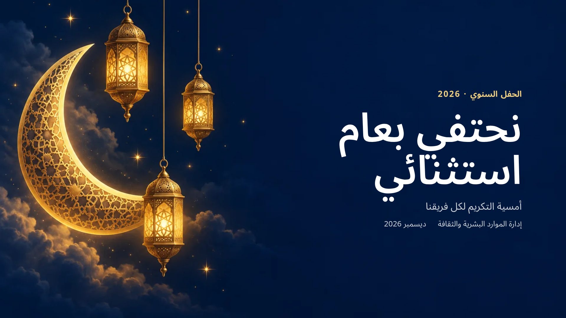 هلال رمضان