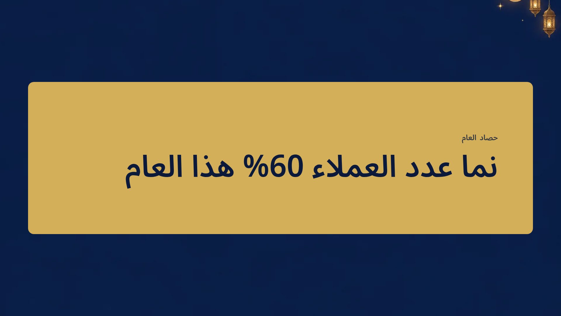 هلال رمضان — الشريحة 9