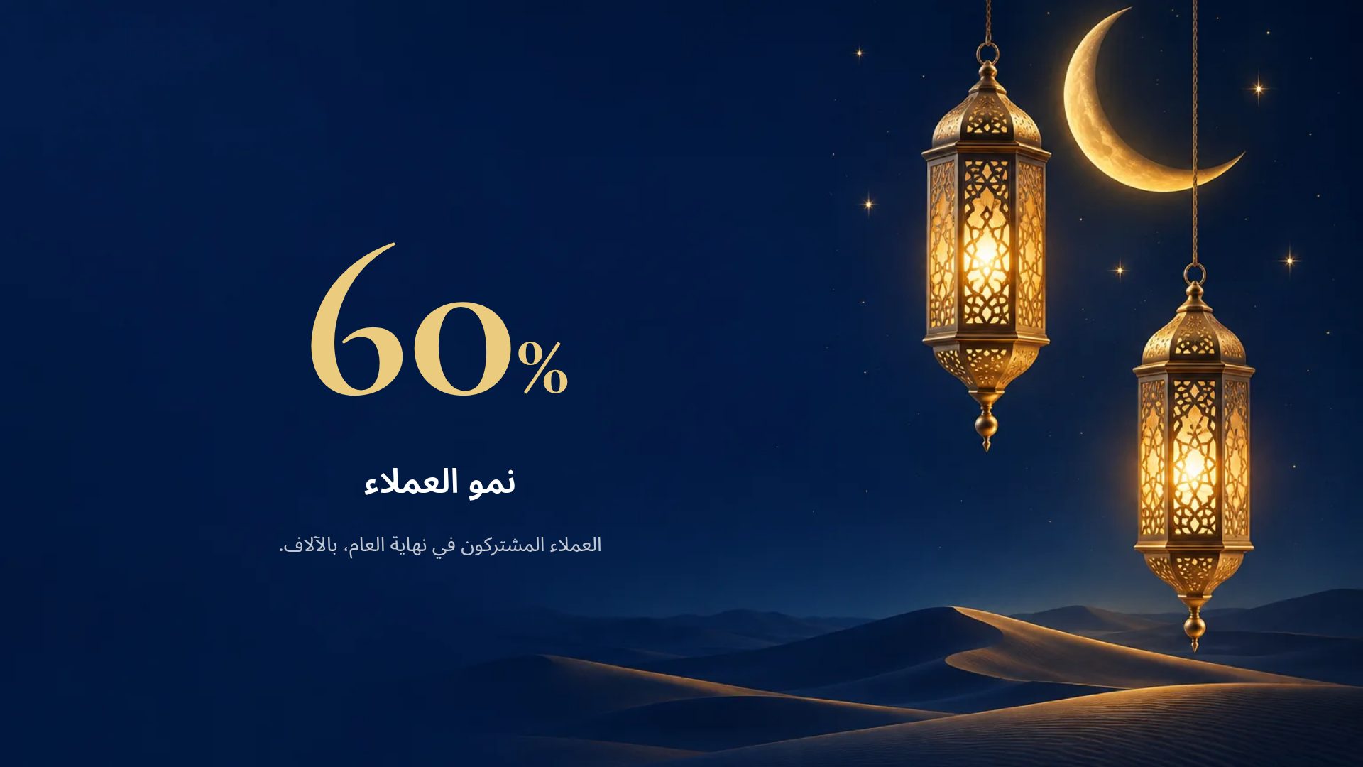 هلال رمضان — الشريحة 10