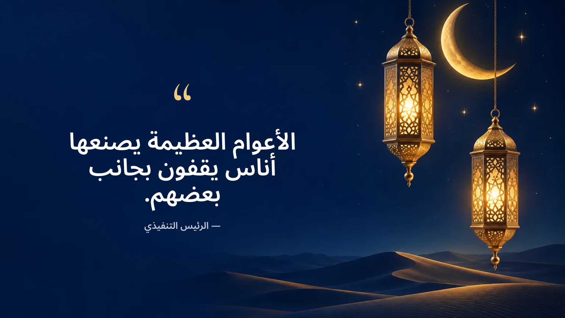 هلال رمضان — الشريحة 11