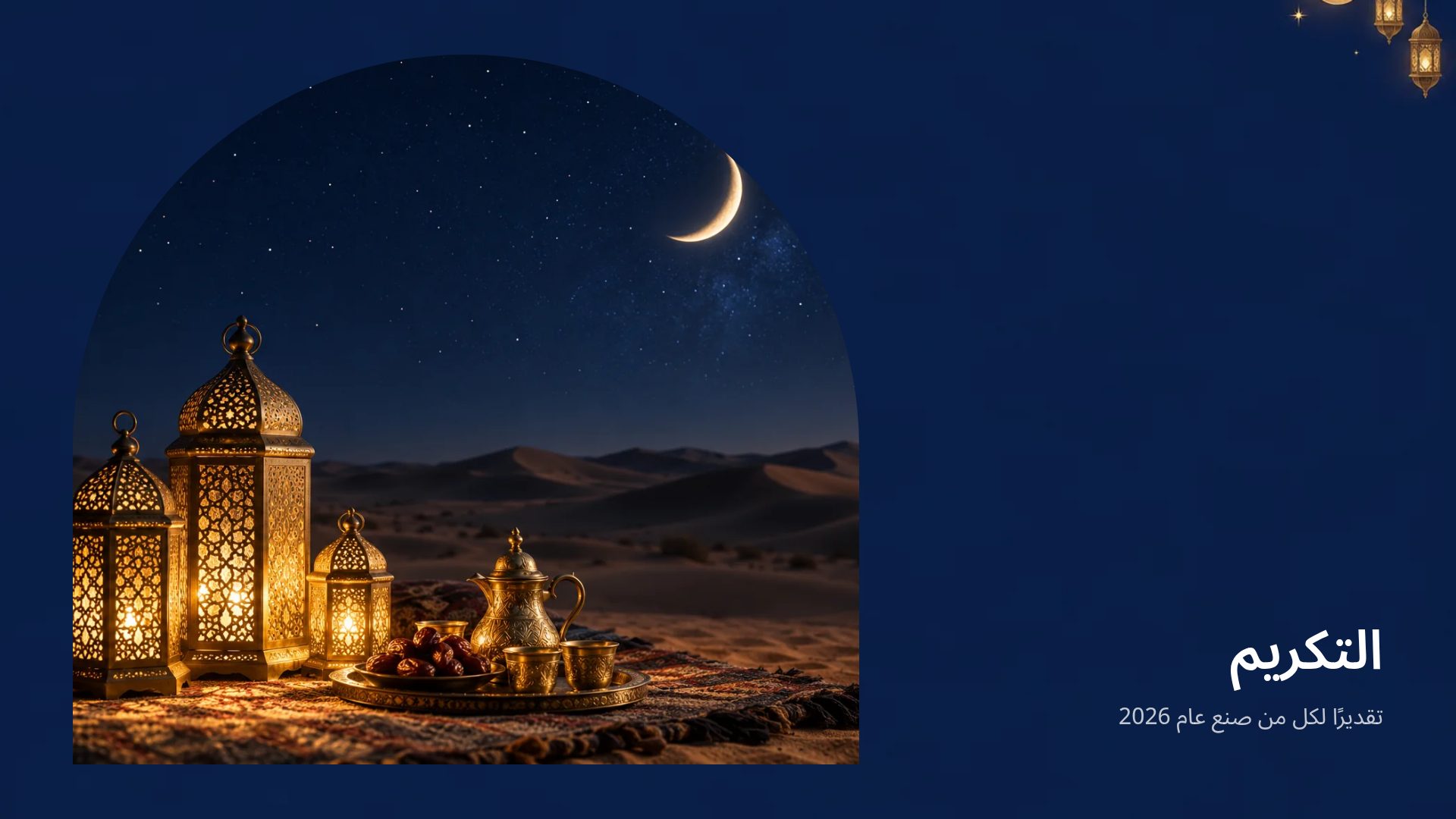 هلال رمضان — الشريحة 13