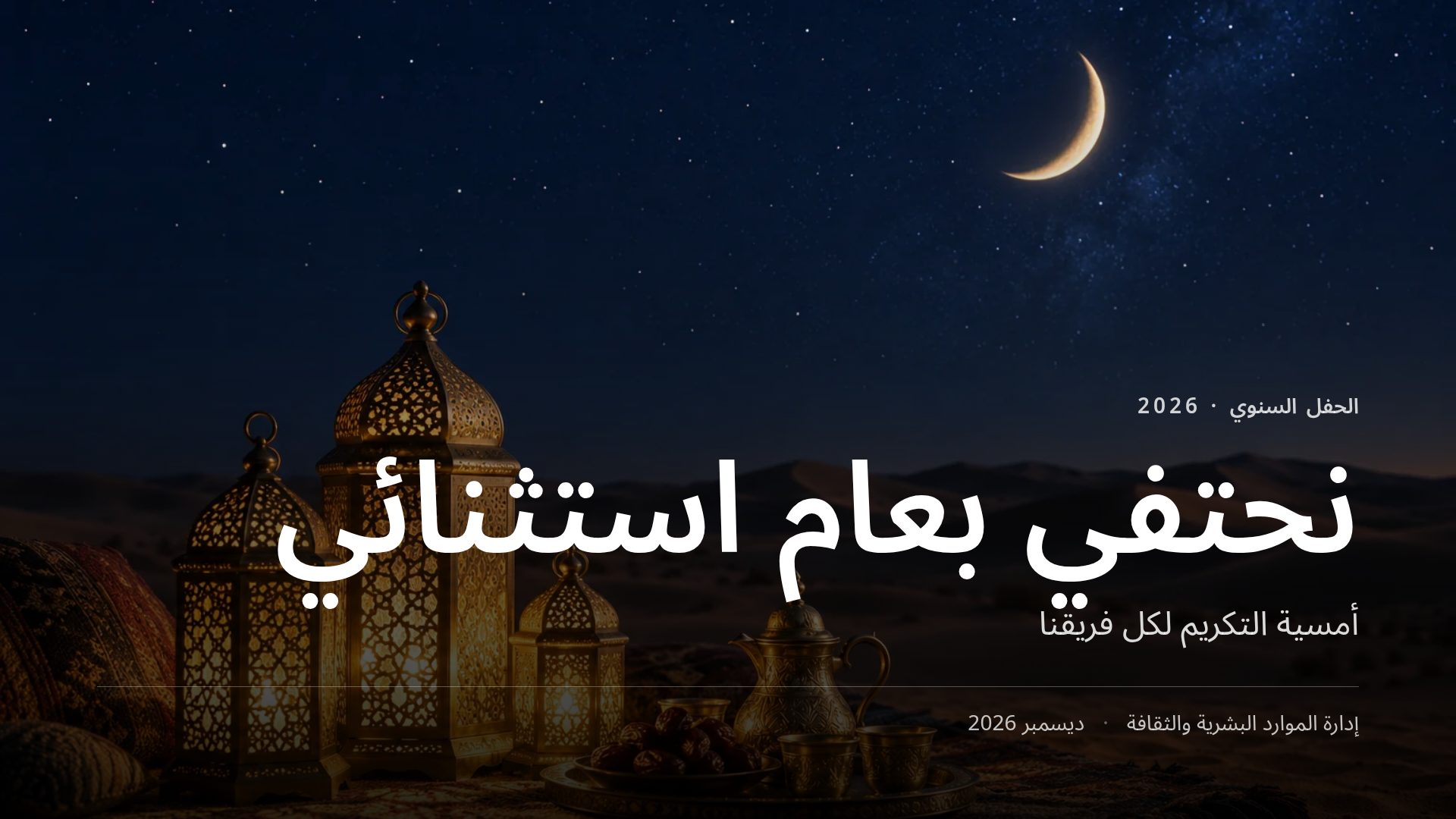 هلال رمضان — الشريحة 2
