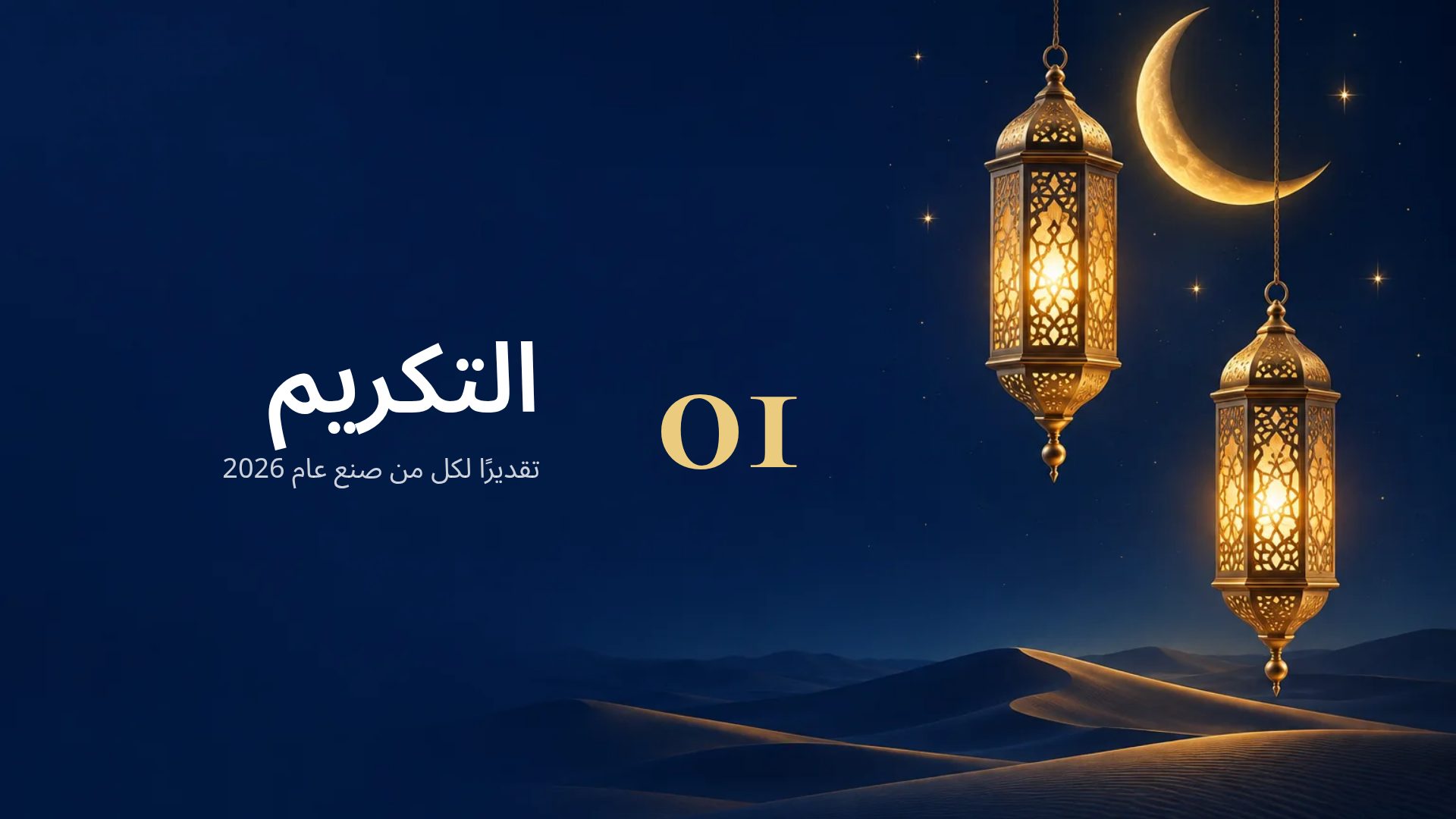 هلال رمضان — الشريحة 4