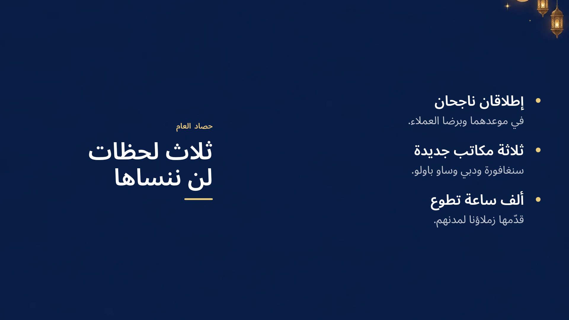 هلال رمضان — الشريحة 5