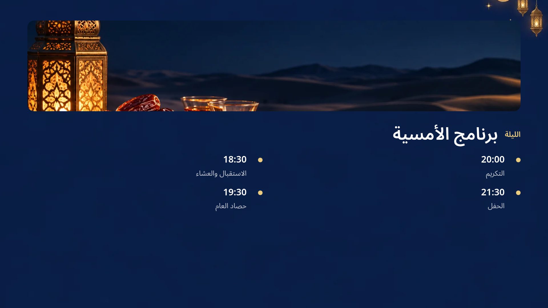 هلال رمضان — الشريحة 6