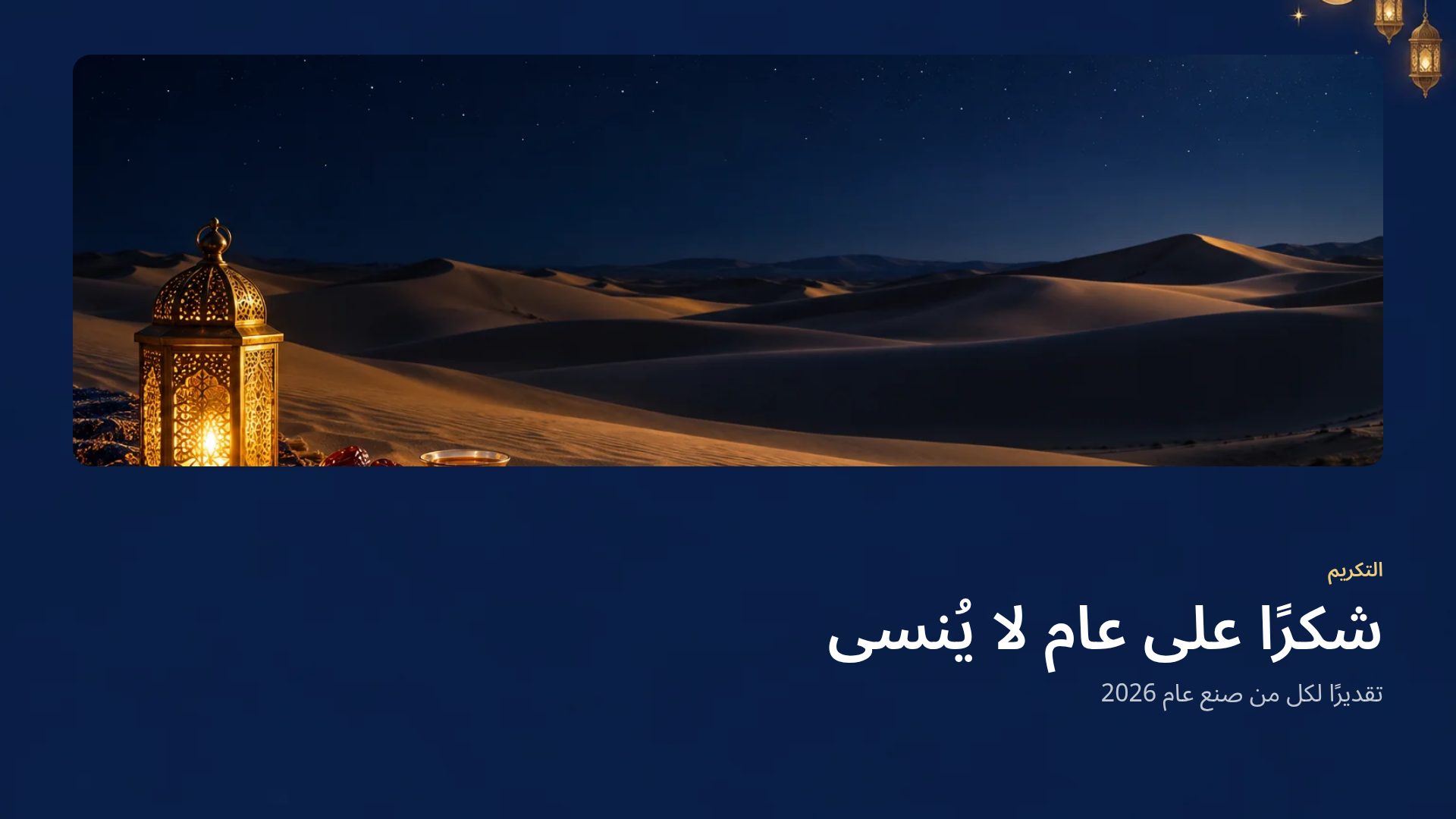 هلال رمضان — الشريحة 7