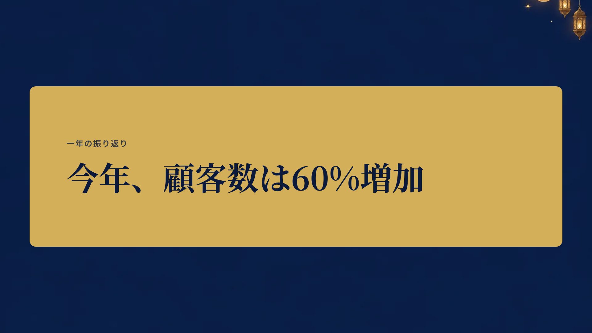 ラマダン スライド 9