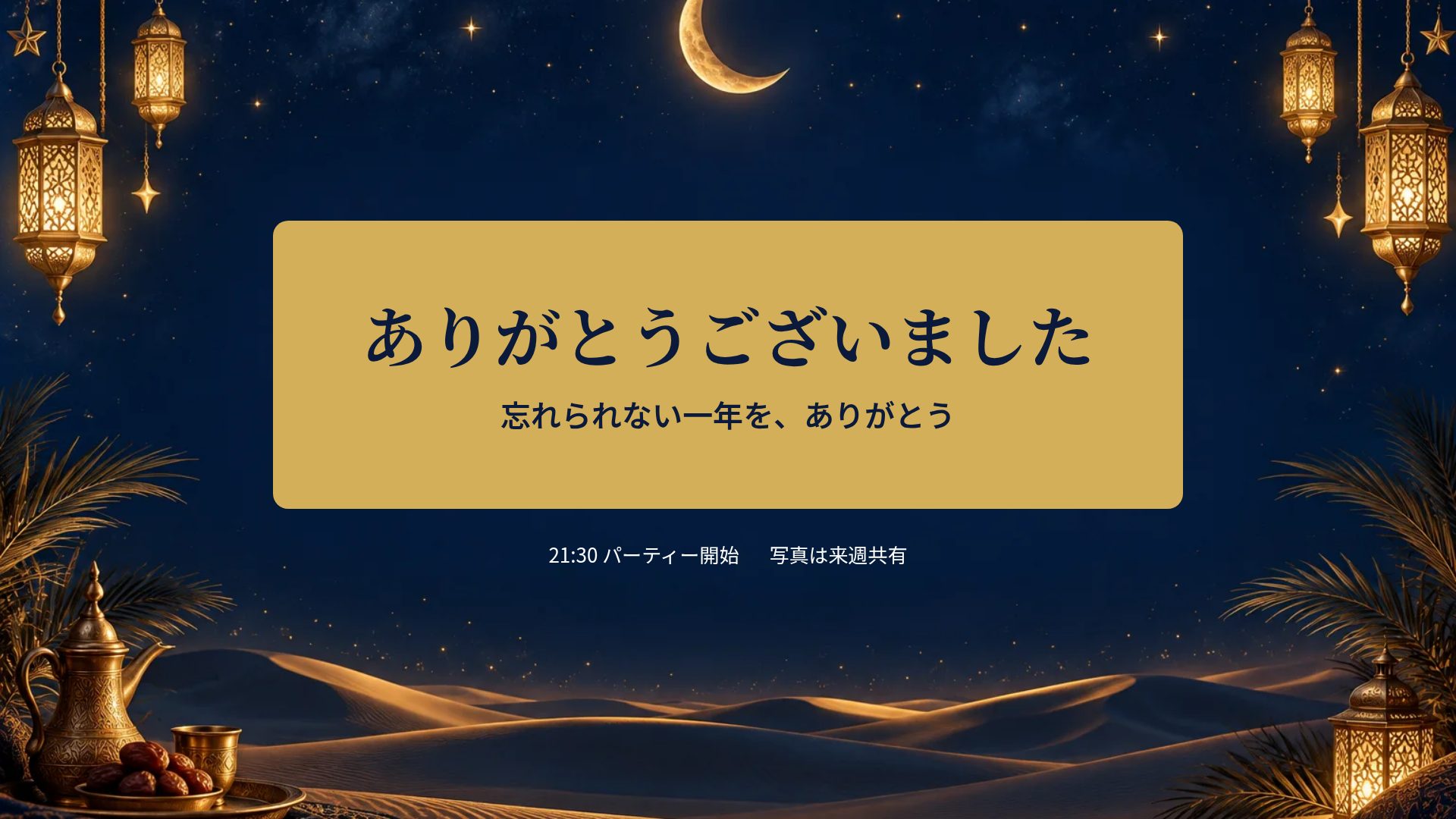ラマダン スライド 18