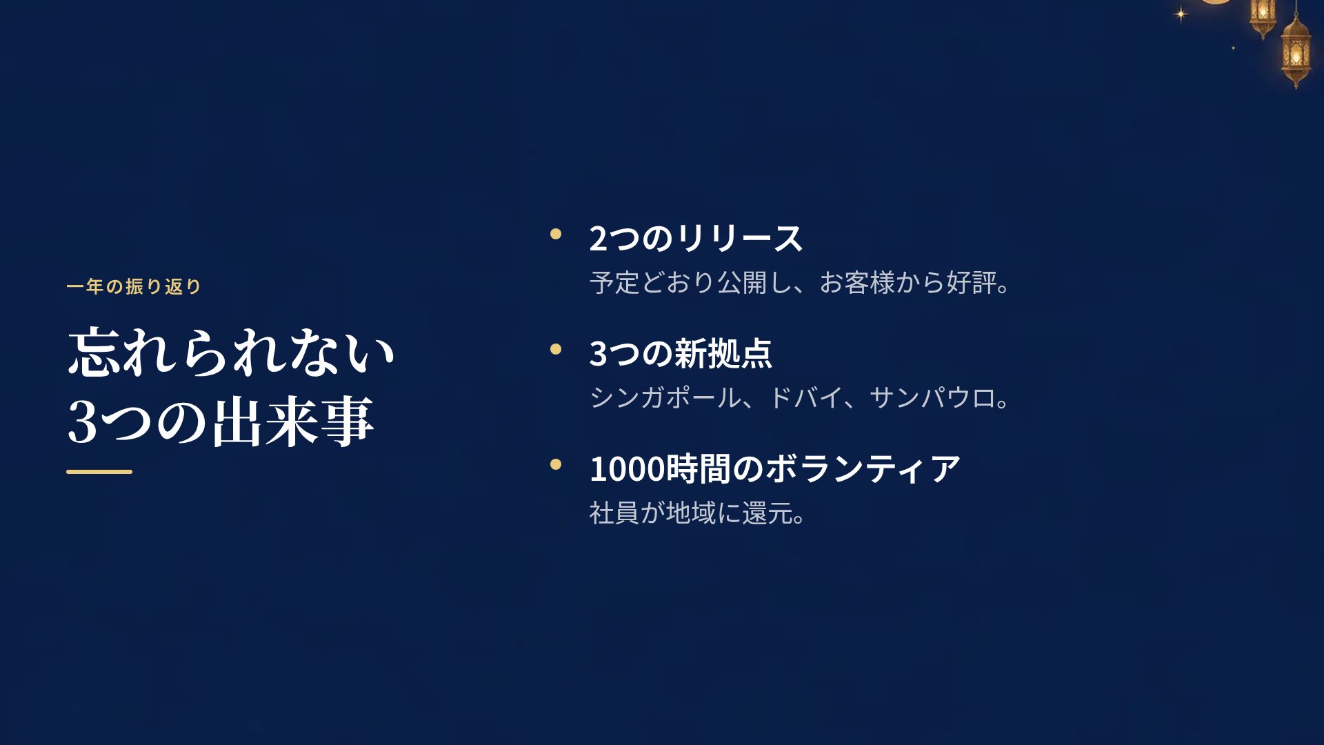 ラマダン スライド 5