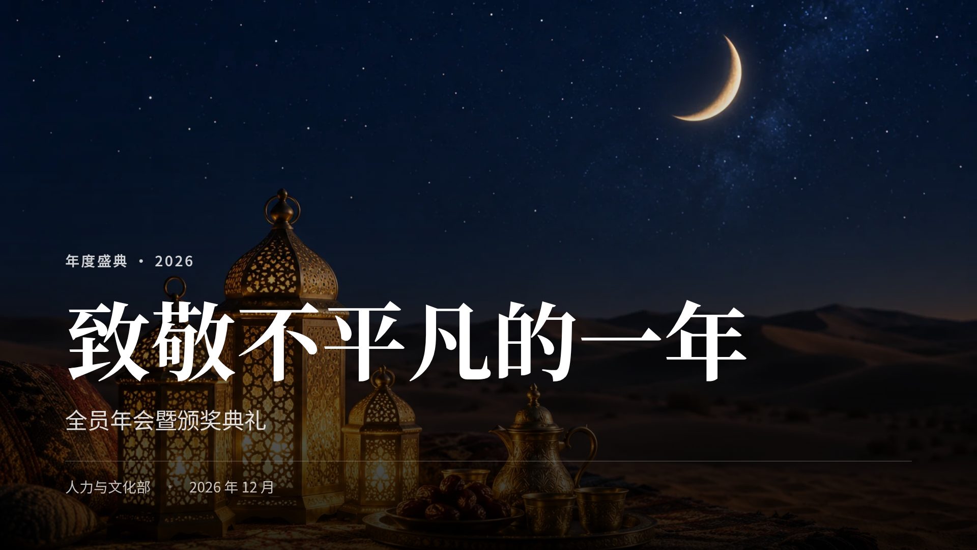 斋月新月 第 2 页