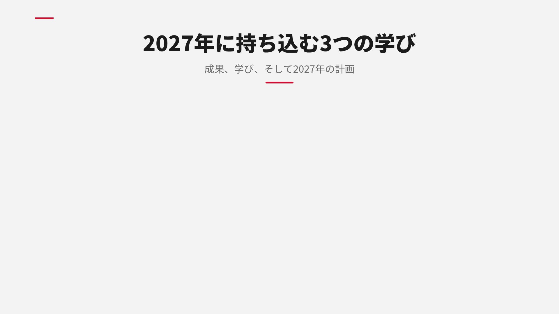 レッドカンパニー スライド 15