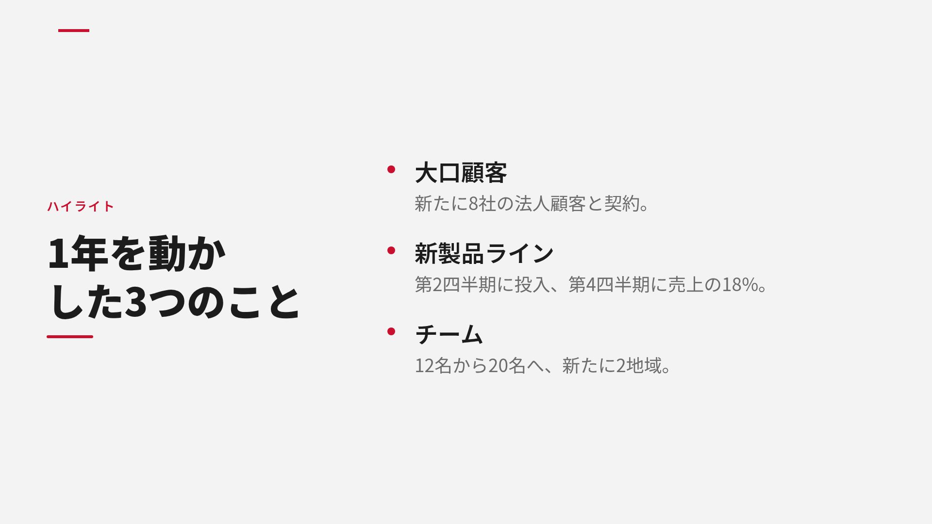 レッドカンパニー スライド 5