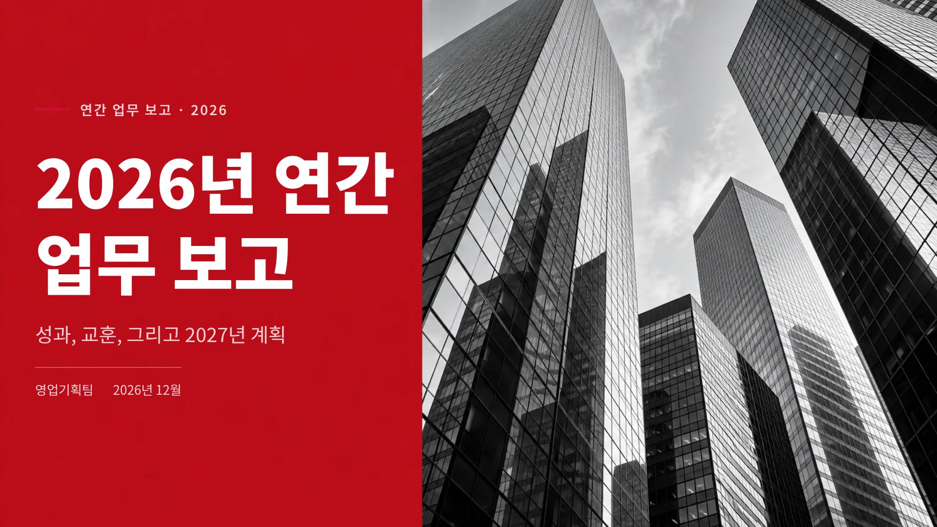 레드 컴퍼니