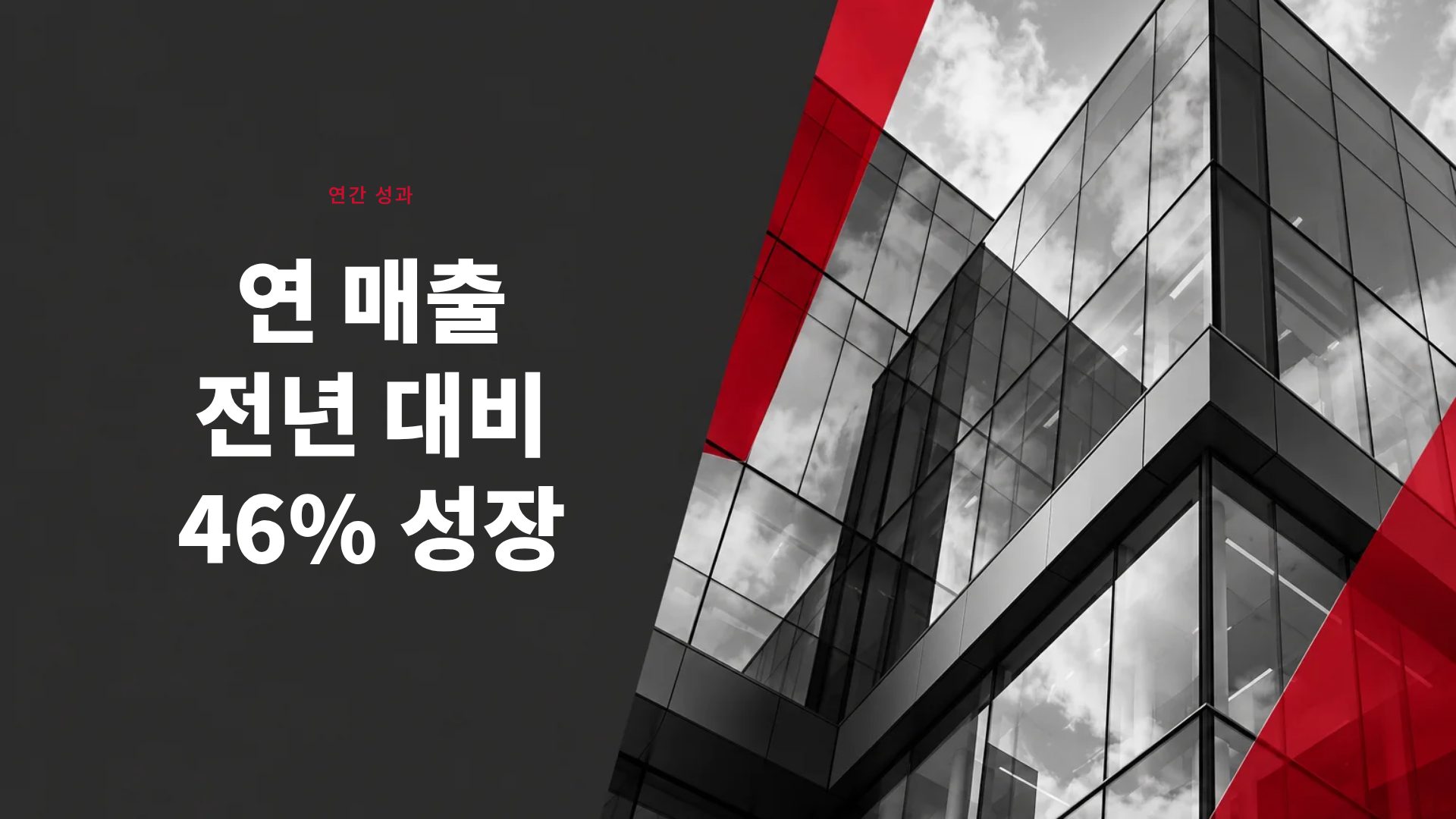 레드 컴퍼니 9번째 슬라이드